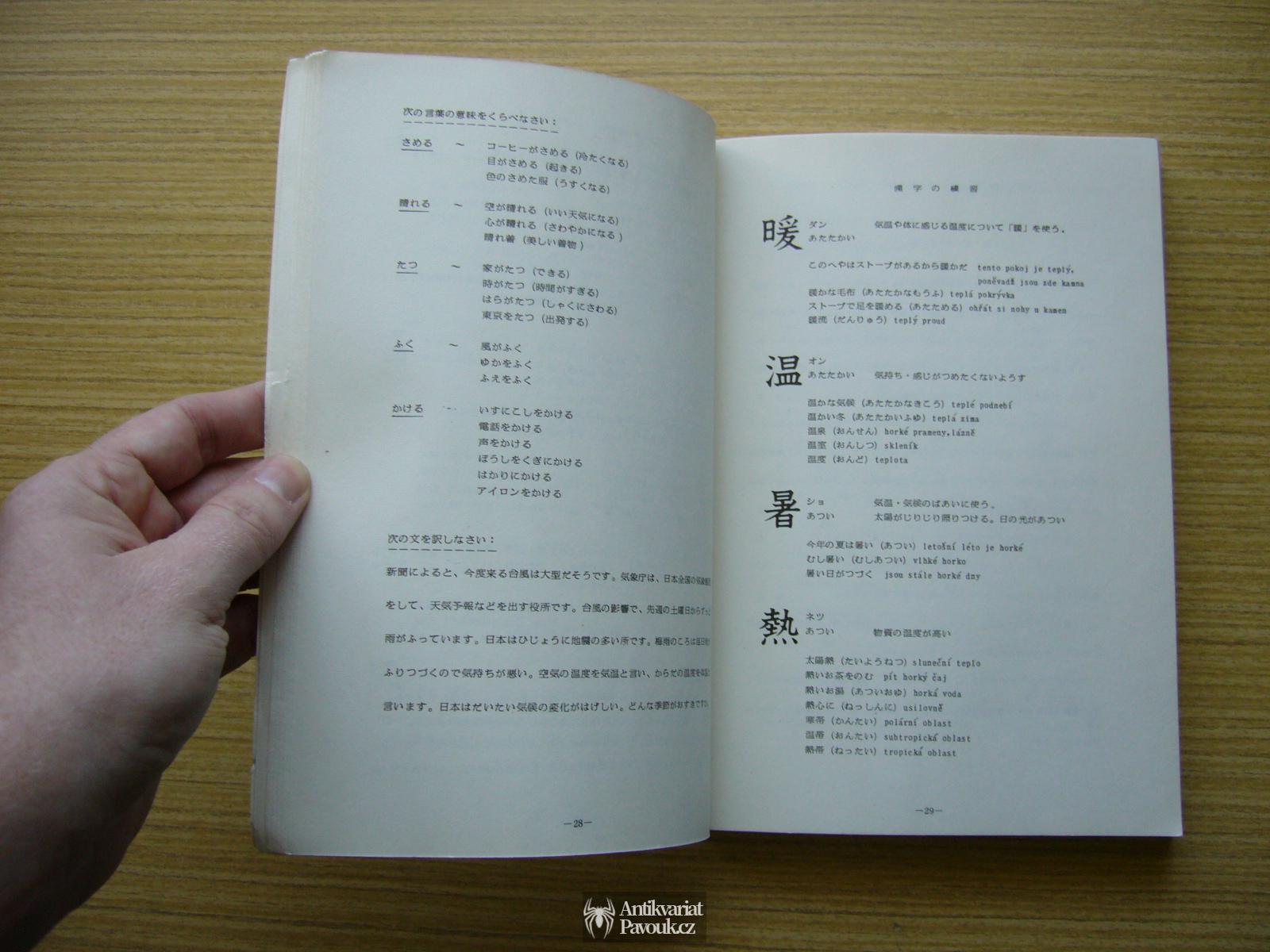 Ivan Krouský - Učebnice japonštiny II | 1984