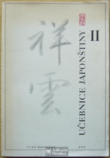 Ivan Krouský - Učebnice japonštiny II | 1984
